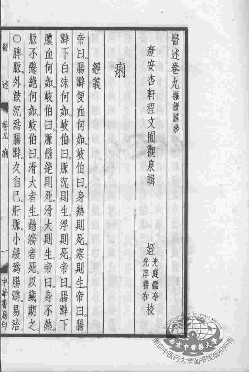 医述  卷9